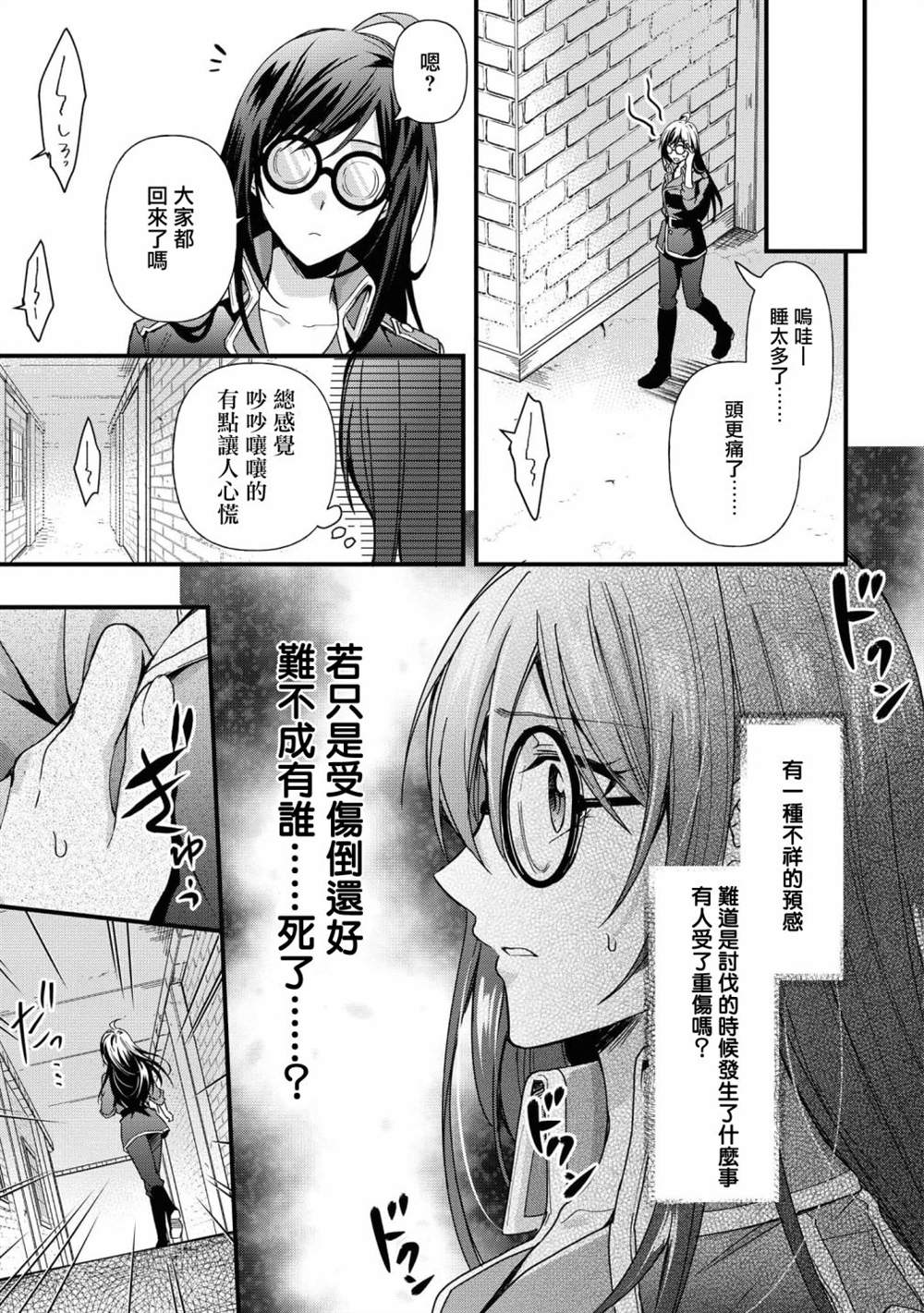 《骑士团团长想要独占原眼镜少女》漫画最新章节第3话免费下拉式在线观看章节第【7】张图片