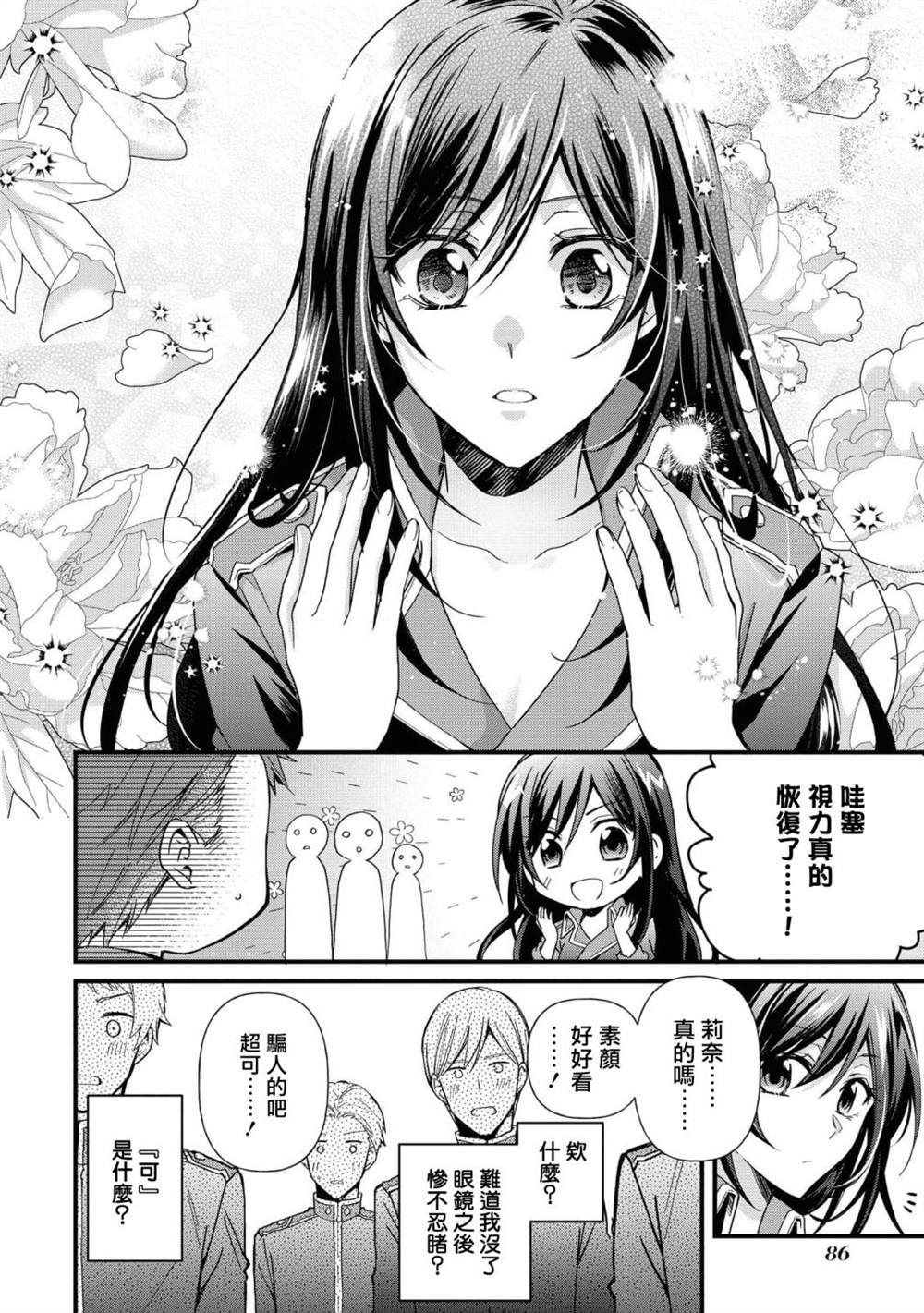 《骑士团团长想要独占原眼镜少女》漫画最新章节第3话免费下拉式在线观看章节第【24】张图片