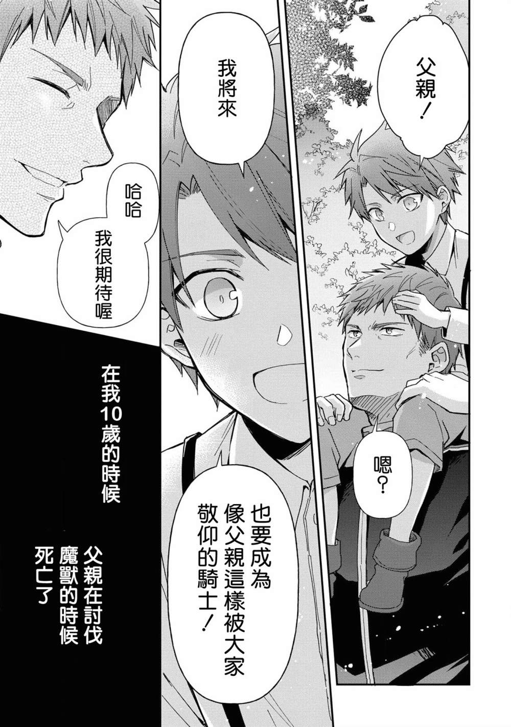 《骑士团团长想要独占原眼镜少女》漫画最新章节第4话免费下拉式在线观看章节第【3】张图片