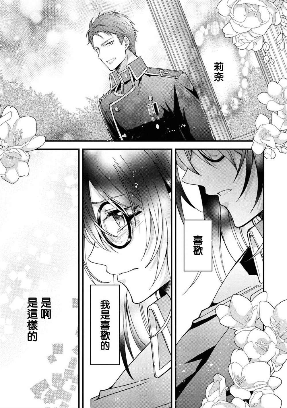 《骑士团团长想要独占原眼镜少女》漫画最新章节第3话免费下拉式在线观看章节第【15】张图片