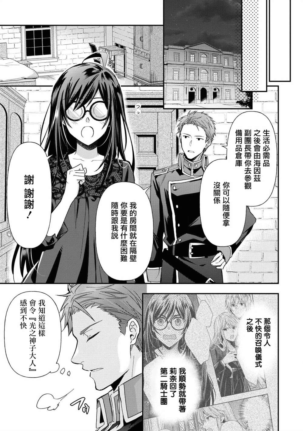 《骑士团团长想要独占原眼镜少女》漫画最新章节第4话免费下拉式在线观看章节第【13】张图片