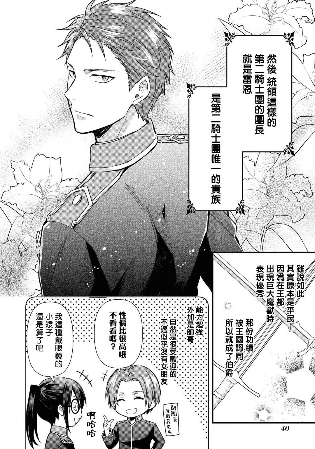 《骑士团团长想要独占原眼镜少女》漫画最新章节第2话免费下拉式在线观看章节第【8】张图片