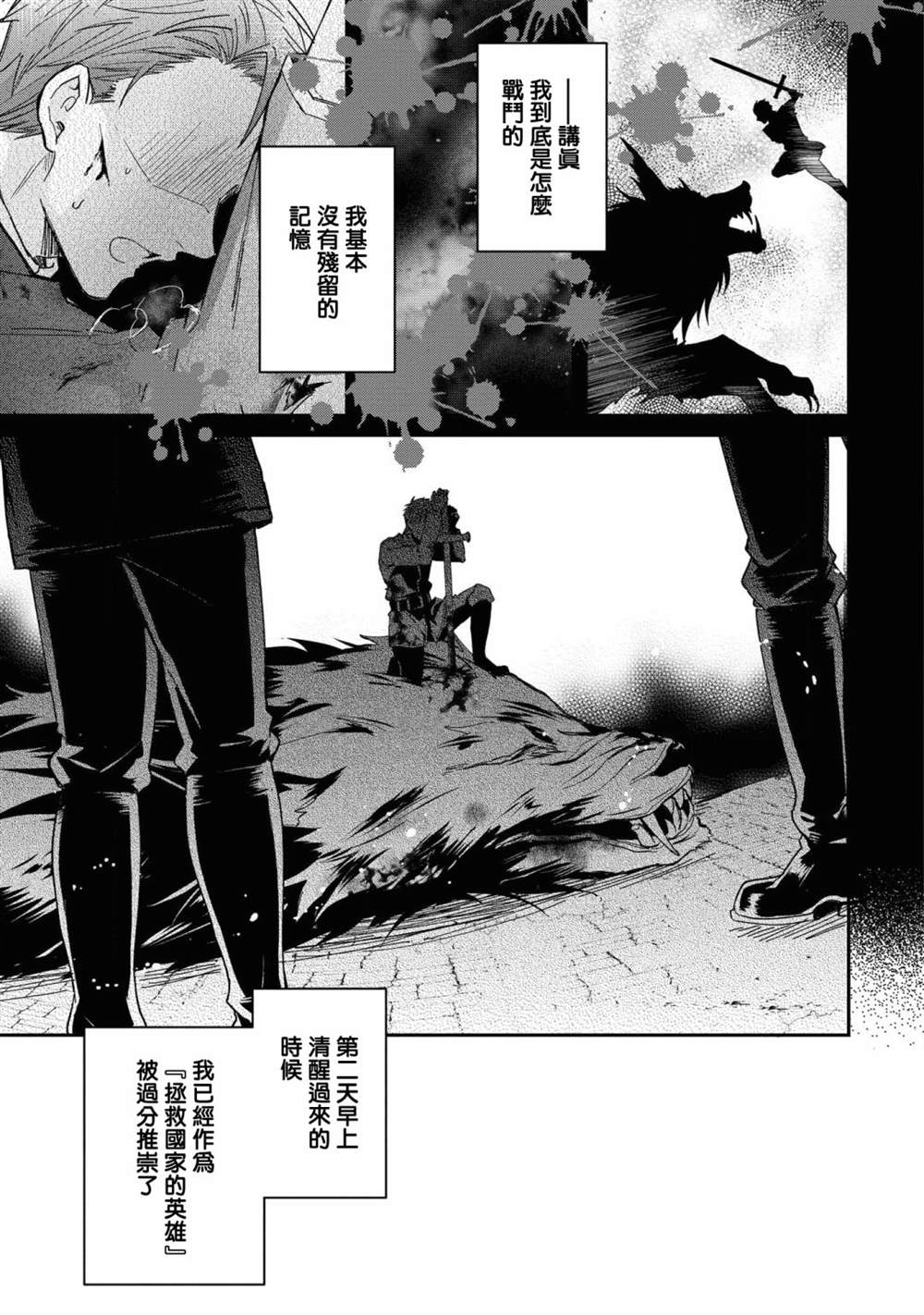 《骑士团团长想要独占原眼镜少女》漫画最新章节第4话免费下拉式在线观看章节第【11】张图片