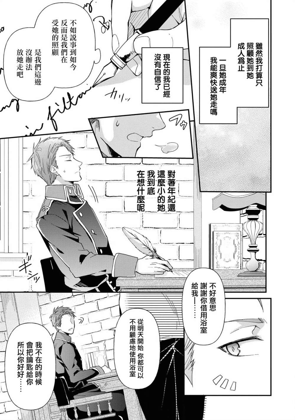 《骑士团团长想要独占原眼镜少女》漫画最新章节第4话免费下拉式在线观看章节第【21】张图片