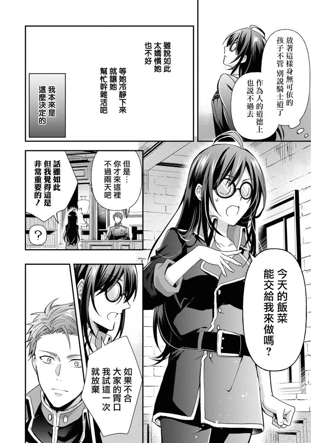《骑士团团长想要独占原眼镜少女》漫画最新章节第4话免费下拉式在线观看章节第【14】张图片