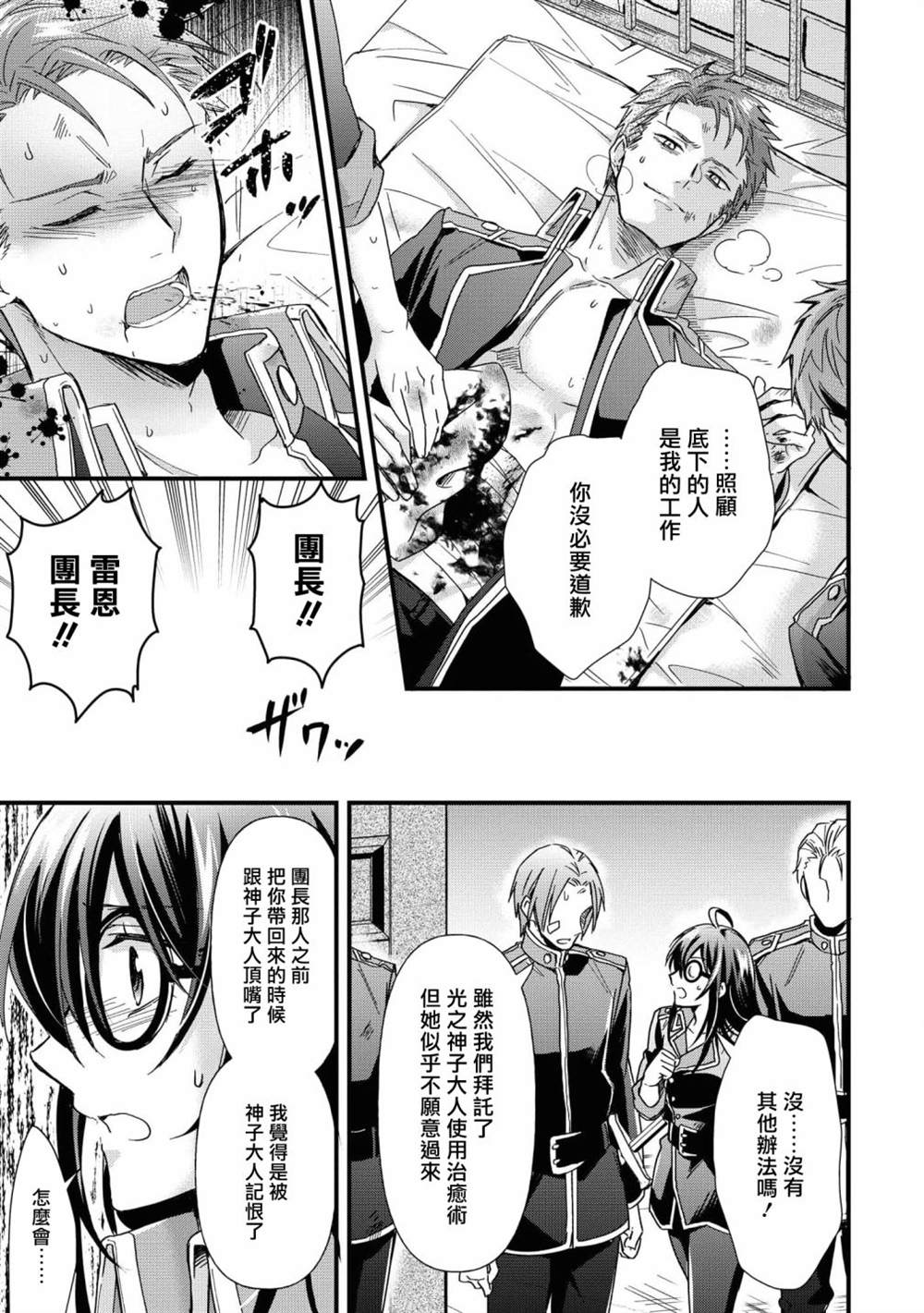 《骑士团团长想要独占原眼镜少女》漫画最新章节第3话免费下拉式在线观看章节第【11】张图片