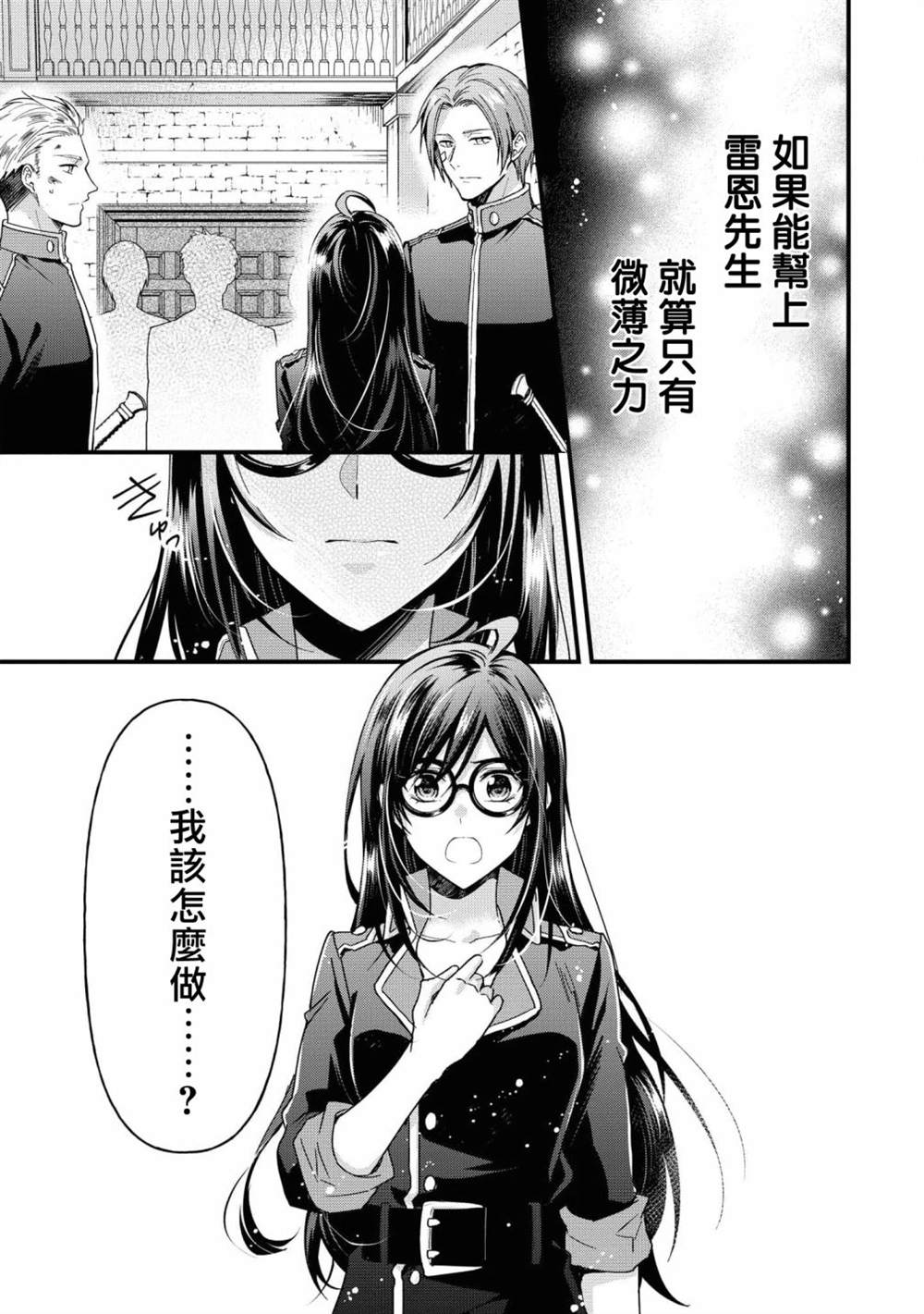 《骑士团团长想要独占原眼镜少女》漫画最新章节第3话免费下拉式在线观看章节第【13】张图片