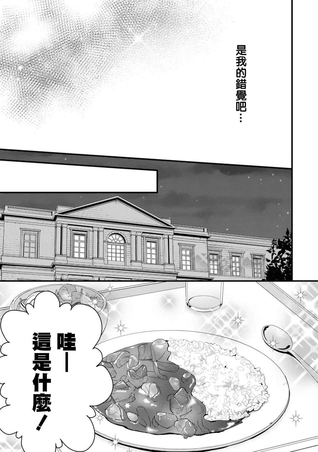 《骑士团团长想要独占原眼镜少女》漫画最新章节第2话免费下拉式在线观看章节第【19】张图片