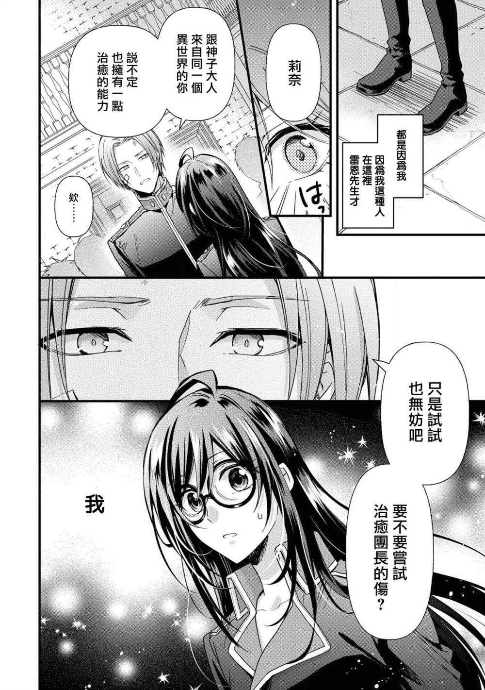 《骑士团团长想要独占原眼镜少女》漫画最新章节第3话免费下拉式在线观看章节第【12】张图片