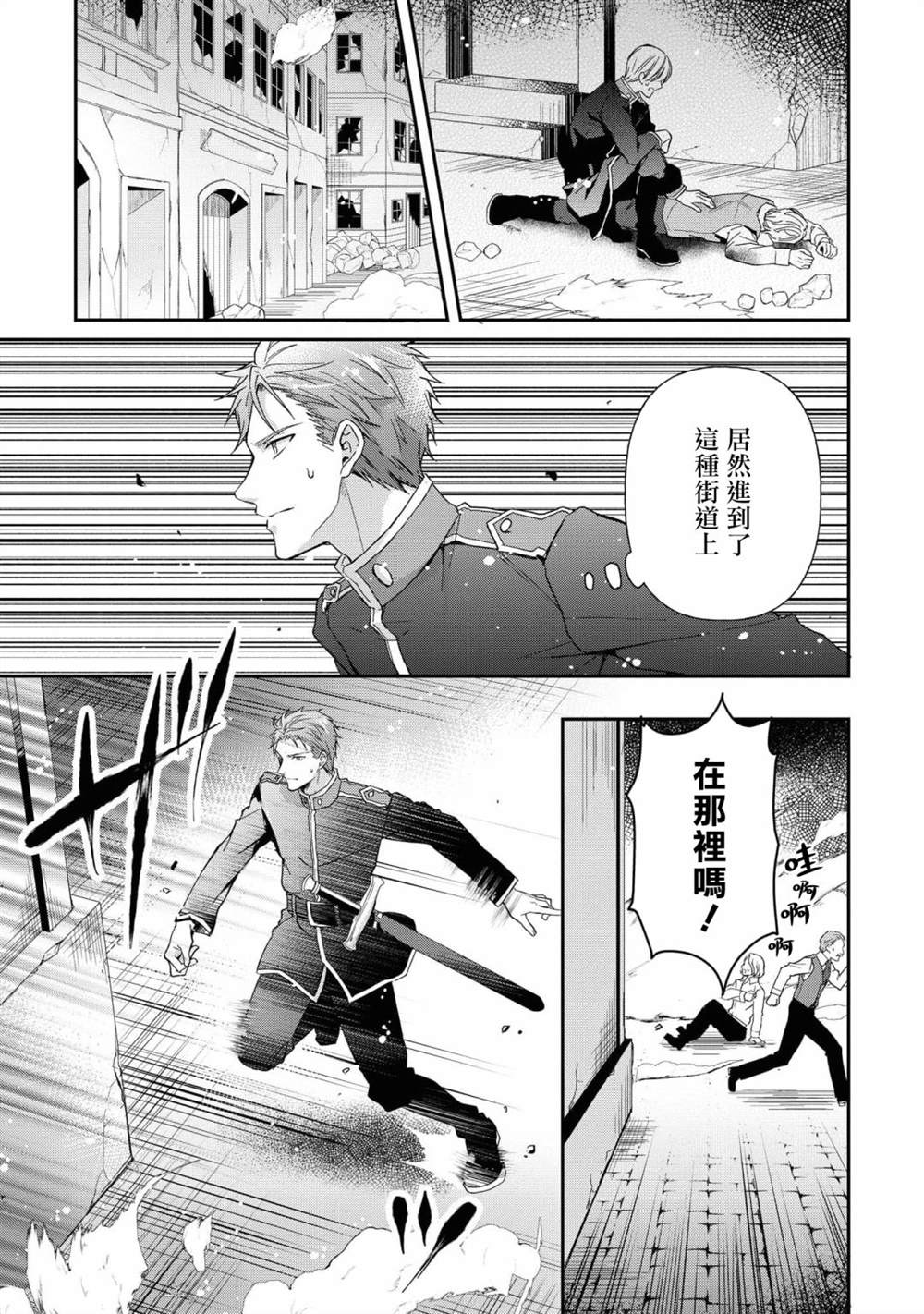 《骑士团团长想要独占原眼镜少女》漫画最新章节第4话免费下拉式在线观看章节第【7】张图片
