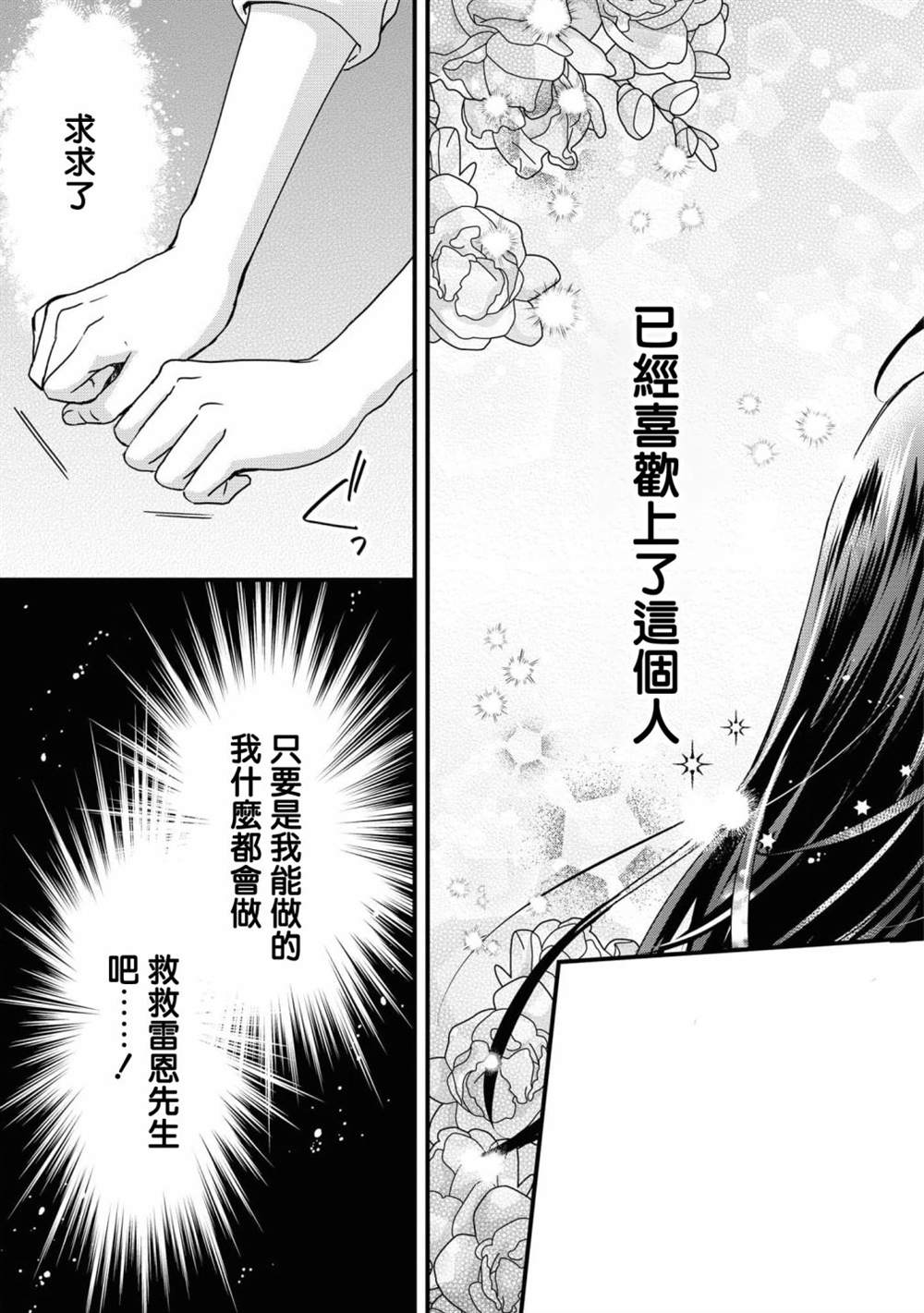 《骑士团团长想要独占原眼镜少女》漫画最新章节第3话免费下拉式在线观看章节第【17】张图片