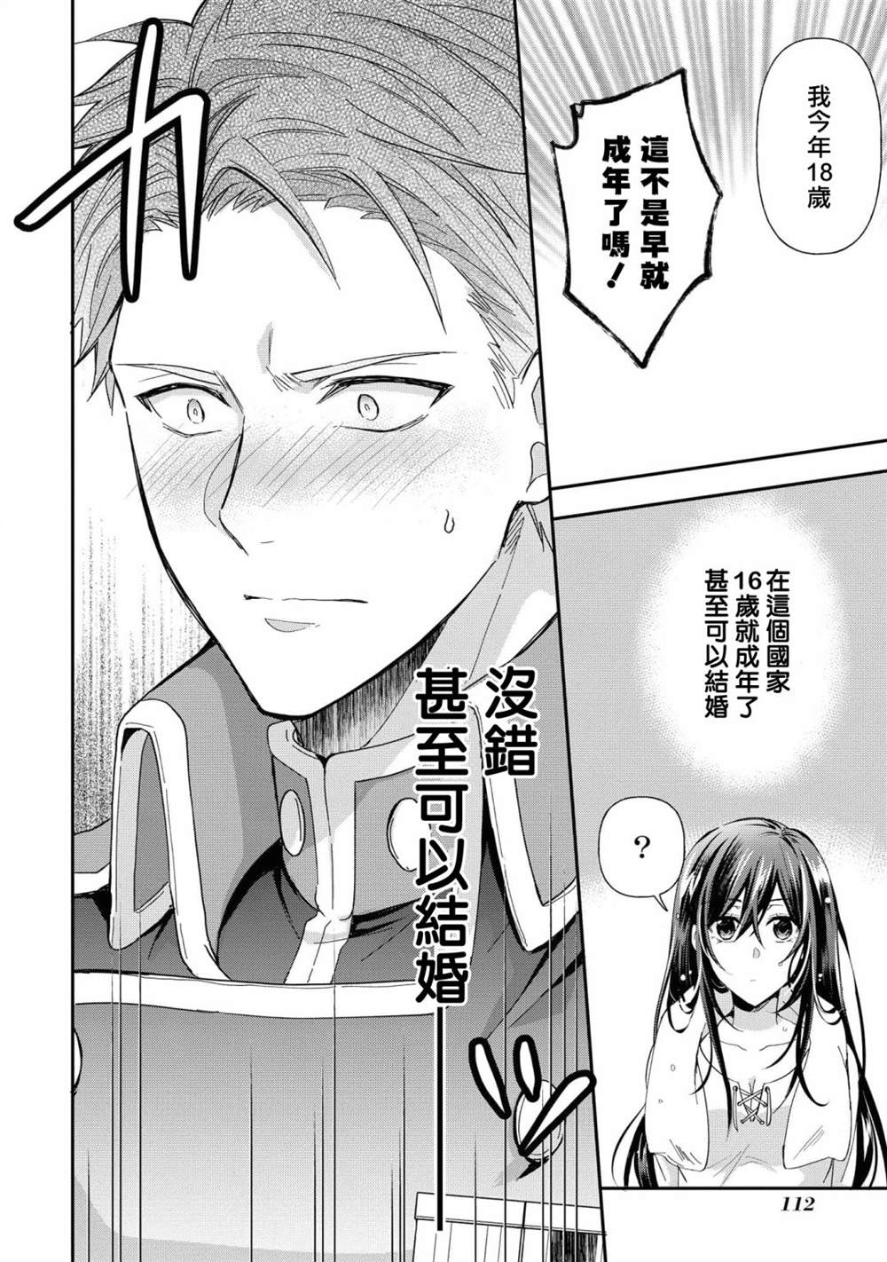 《骑士团团长想要独占原眼镜少女》漫画最新章节第4话免费下拉式在线观看章节第【24】张图片