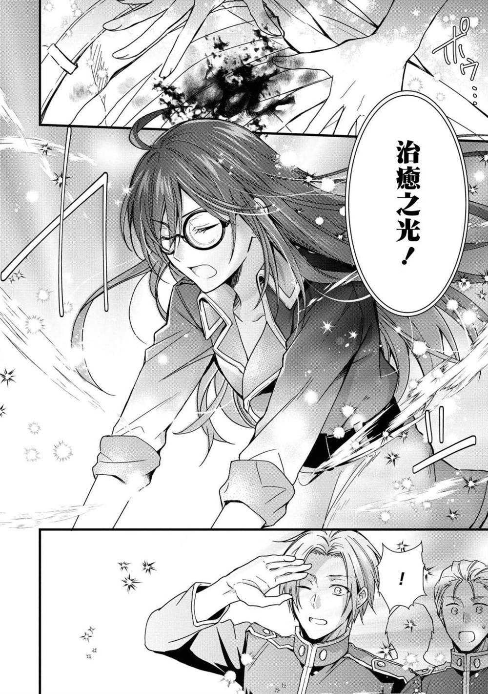 《骑士团团长想要独占原眼镜少女》漫画最新章节第3话免费下拉式在线观看章节第【18】张图片