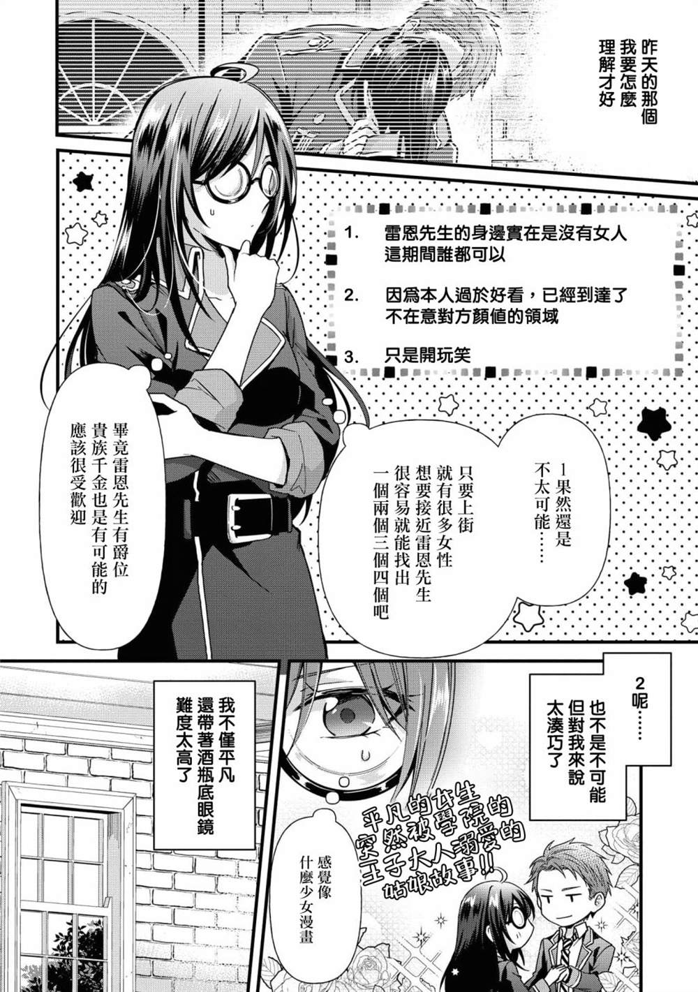 《骑士团团长想要独占原眼镜少女》漫画最新章节第3话免费下拉式在线观看章节第【4】张图片