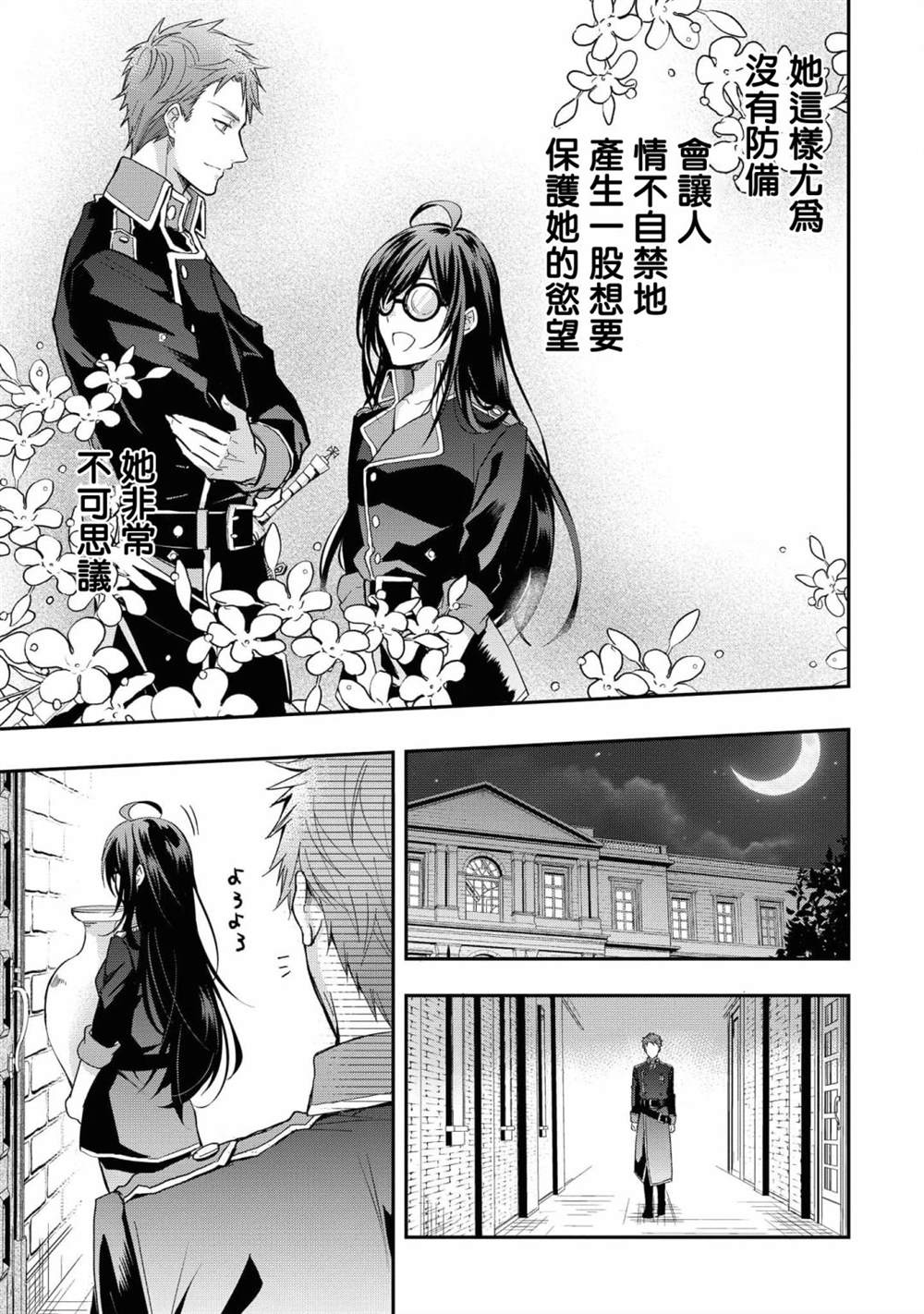 《骑士团团长想要独占原眼镜少女》漫画最新章节第4话免费下拉式在线观看章节第【17】张图片