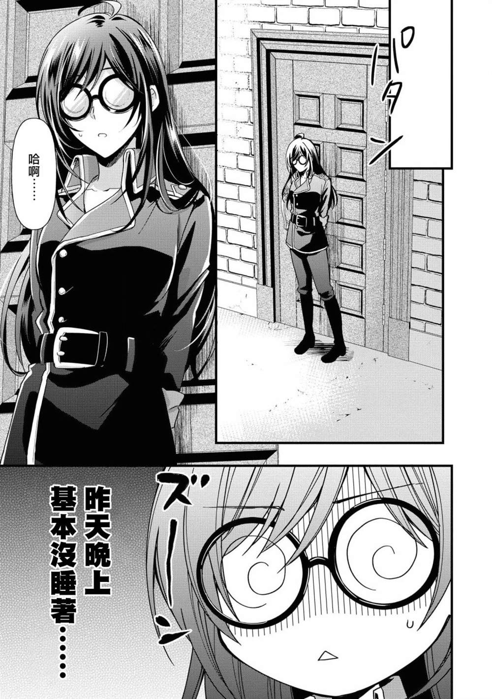 《骑士团团长想要独占原眼镜少女》漫画最新章节第3话免费下拉式在线观看章节第【3】张图片