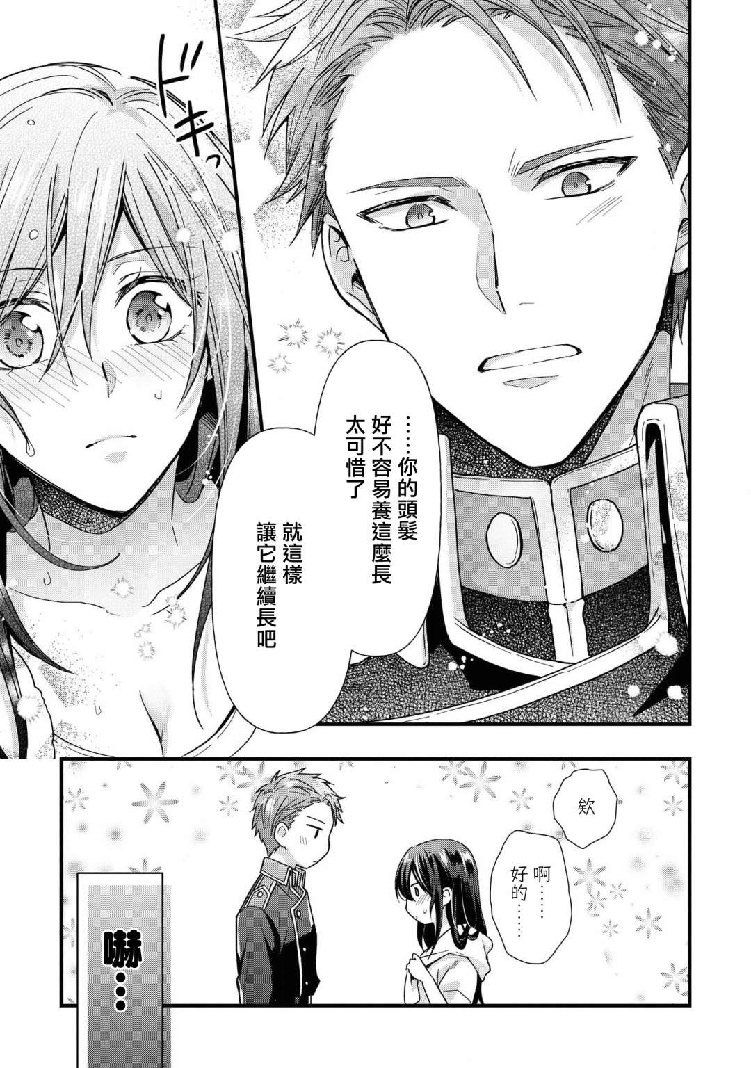 《骑士团团长想要独占原眼镜少女》漫画最新章节第2话免费下拉式在线观看章节第【17】张图片