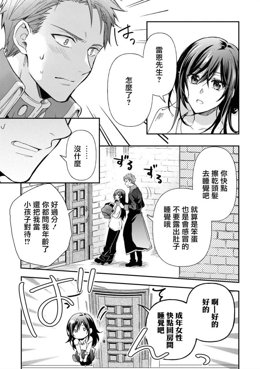 《骑士团团长想要独占原眼镜少女》漫画最新章节第4话免费下拉式在线观看章节第【25】张图片