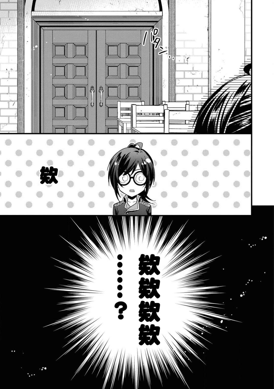 《骑士团团长想要独占原眼镜少女》漫画最新章节第2话免费下拉式在线观看章节第【29】张图片