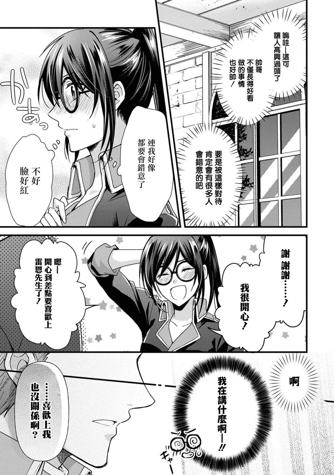 《骑士团团长想要独占原眼镜少女》漫画最新章节第2话免费下拉式在线观看章节第【25】张图片