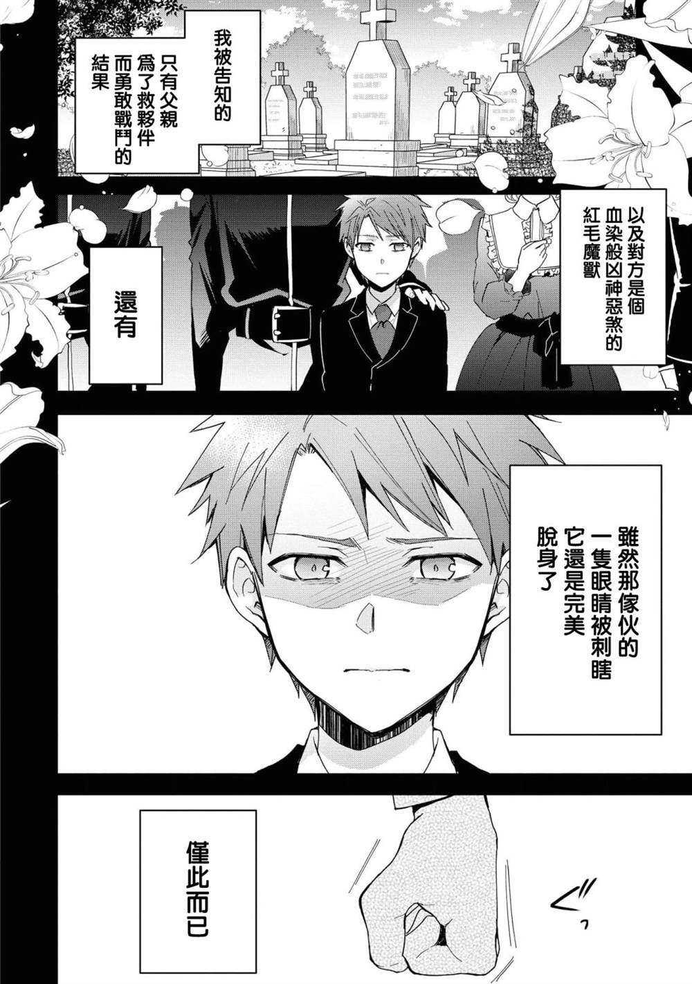 《骑士团团长想要独占原眼镜少女》漫画最新章节第4话免费下拉式在线观看章节第【4】张图片