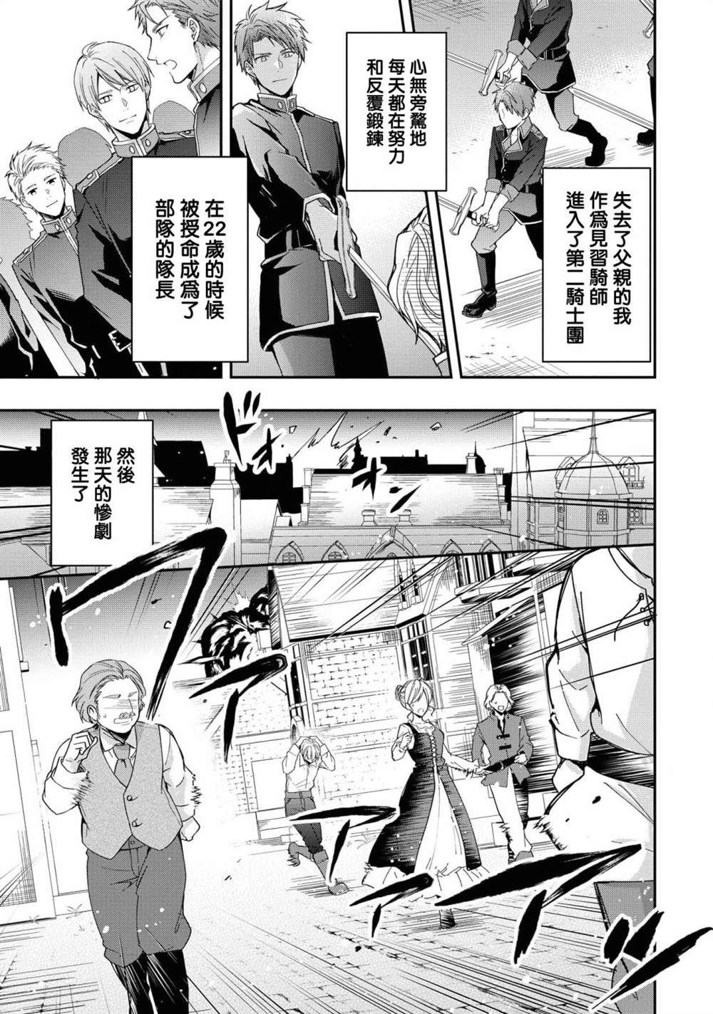 《骑士团团长想要独占原眼镜少女》漫画最新章节第4话免费下拉式在线观看章节第【5】张图片