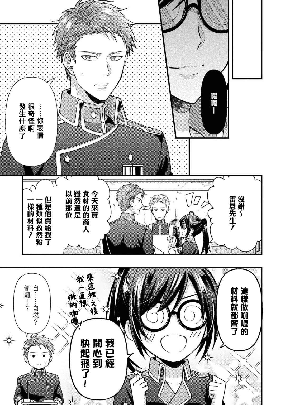 《骑士团团长想要独占原眼镜少女》漫画最新章节第2话免费下拉式在线观看章节第【9】张图片