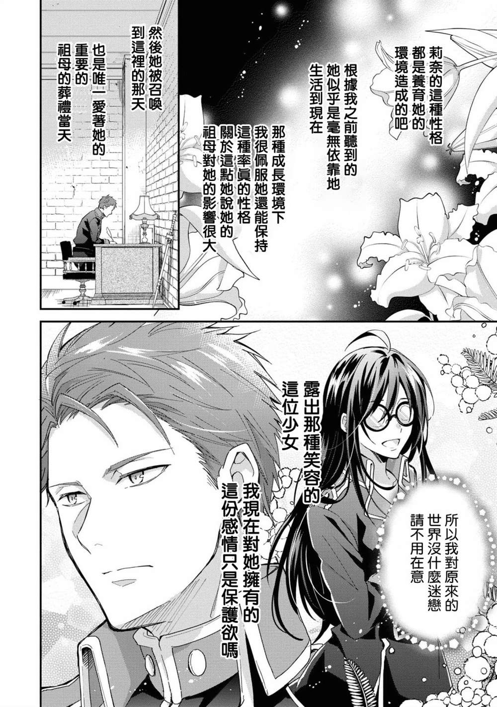 《骑士团团长想要独占原眼镜少女》漫画最新章节第4话免费下拉式在线观看章节第【20】张图片