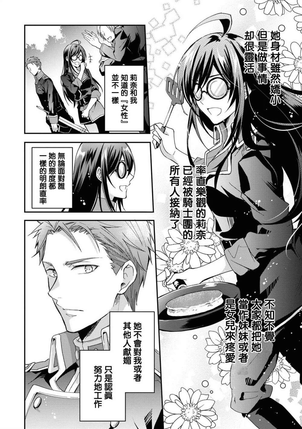 《骑士团团长想要独占原眼镜少女》漫画最新章节第4话免费下拉式在线观看章节第【16】张图片