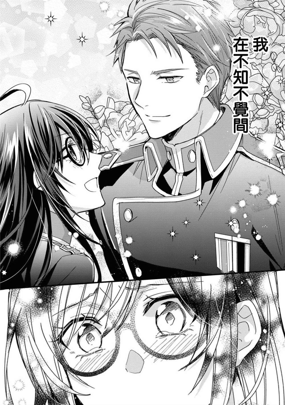 《骑士团团长想要独占原眼镜少女》漫画最新章节第3话免费下拉式在线观看章节第【16】张图片