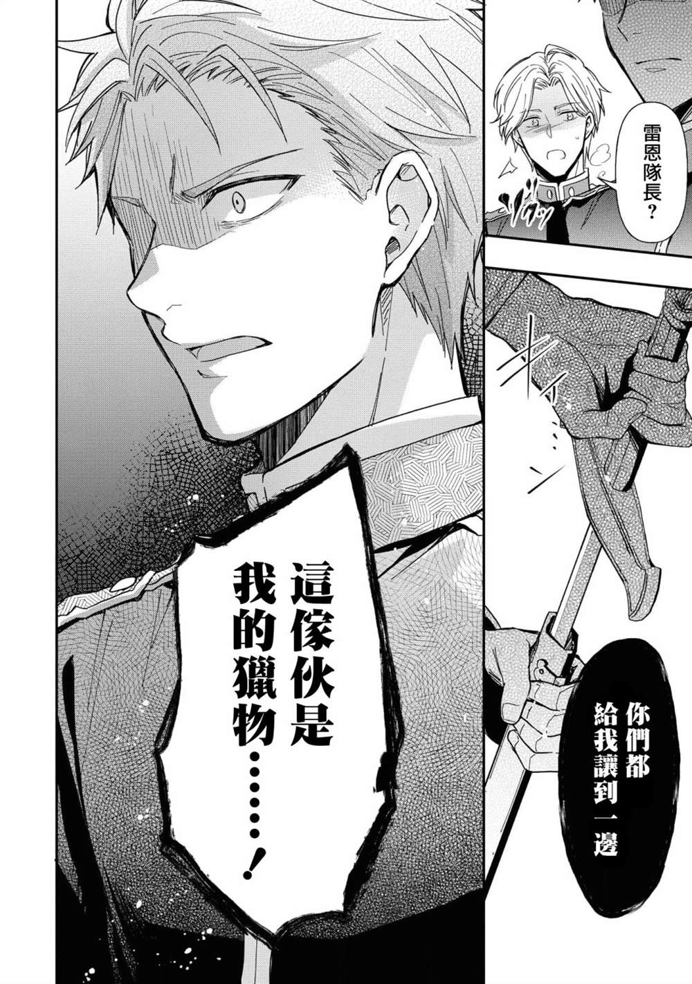 《骑士团团长想要独占原眼镜少女》漫画最新章节第4话免费下拉式在线观看章节第【10】张图片