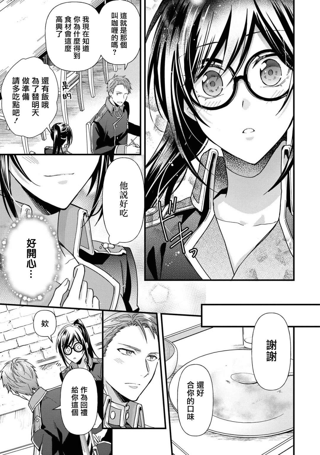 《骑士团团长想要独占原眼镜少女》漫画最新章节第2话免费下拉式在线观看章节第【23】张图片