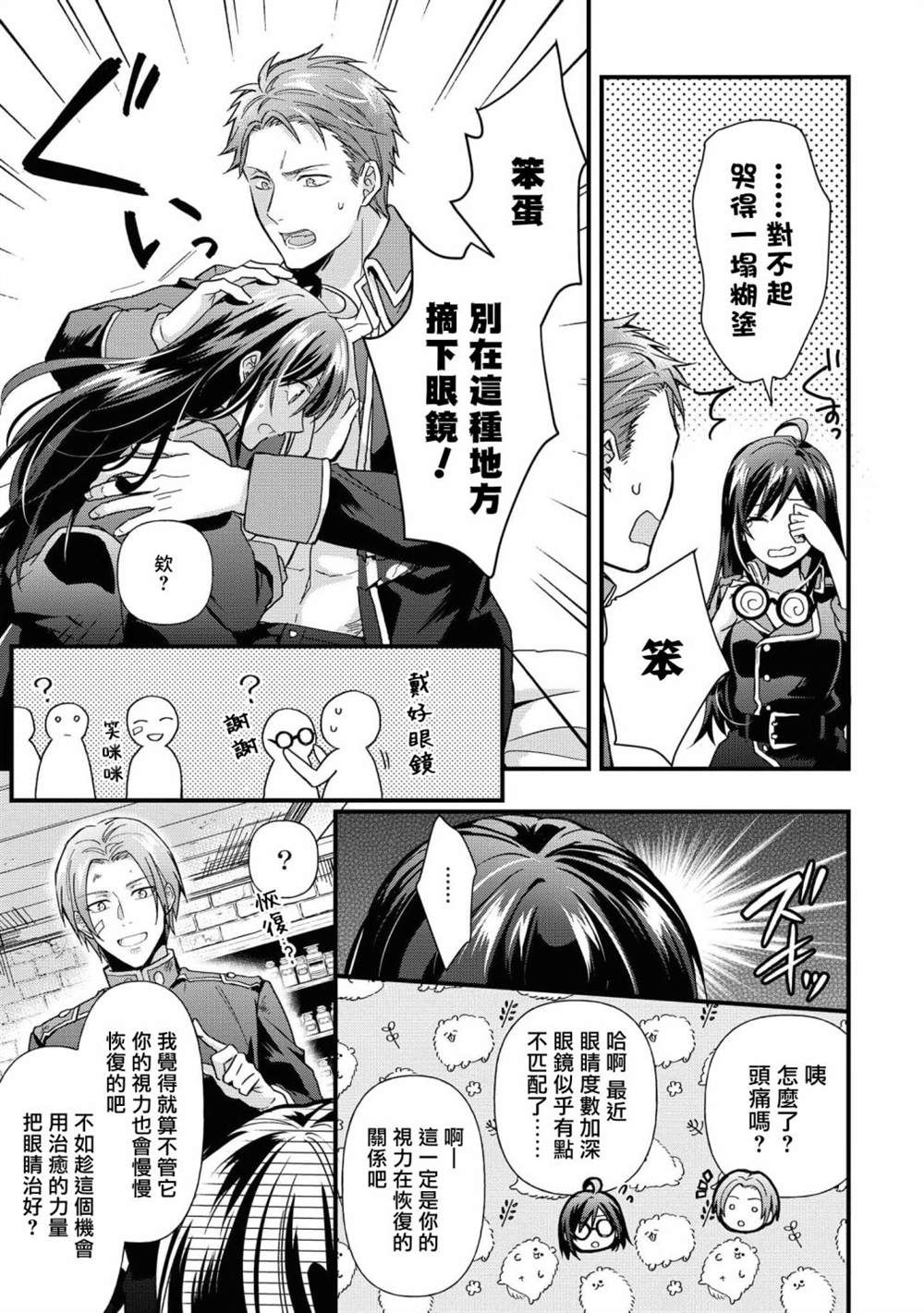 《骑士团团长想要独占原眼镜少女》漫画最新章节第3话免费下拉式在线观看章节第【21】张图片