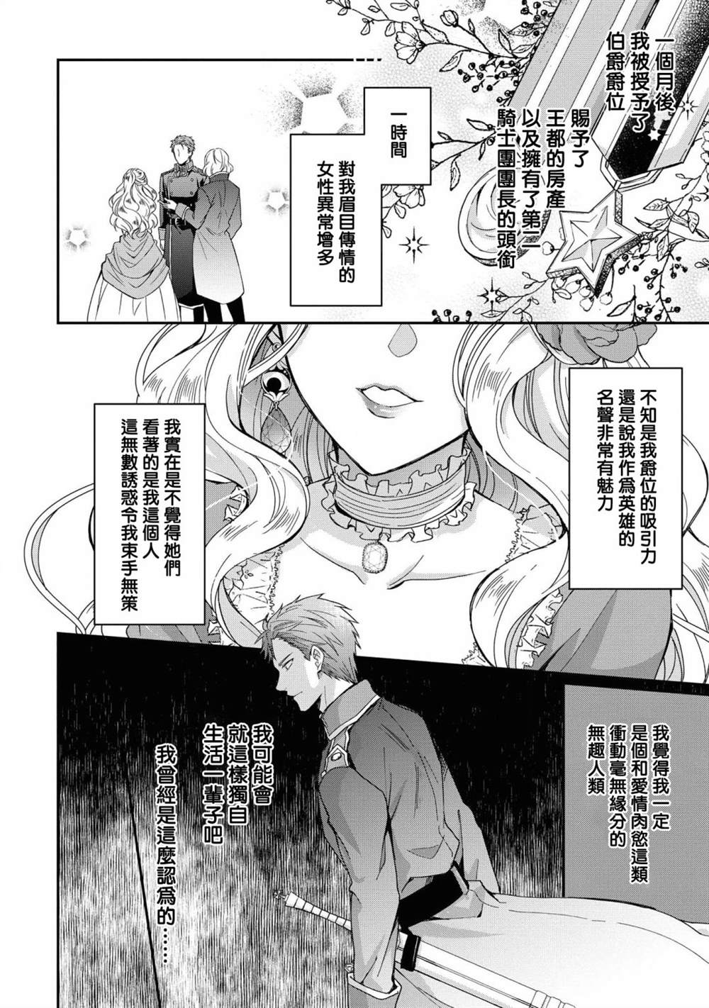 《骑士团团长想要独占原眼镜少女》漫画最新章节第4话免费下拉式在线观看章节第【12】张图片