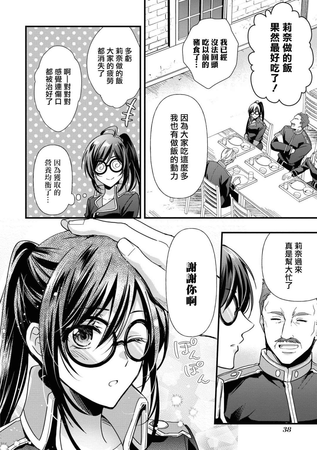 《骑士团团长想要独占原眼镜少女》漫画最新章节第2话免费下拉式在线观看章节第【6】张图片