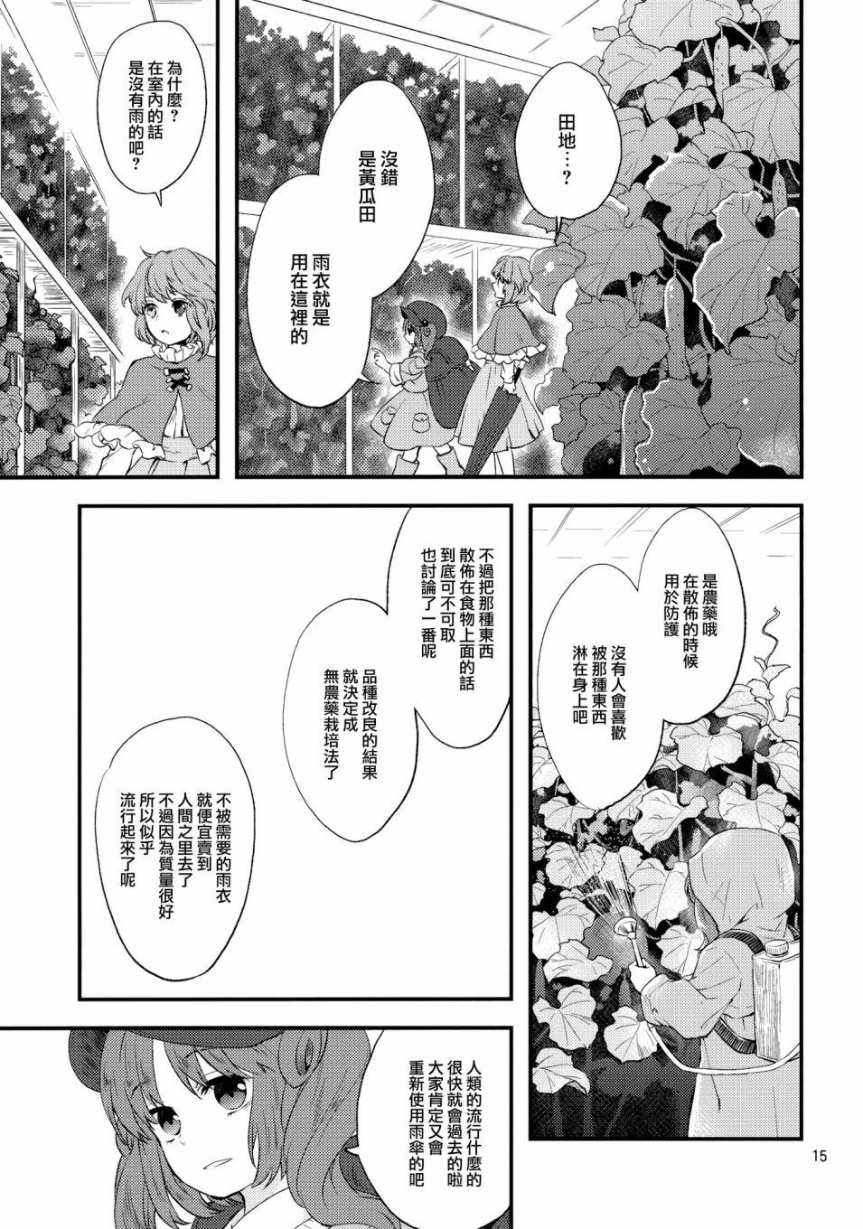 《雨和河童和遗忘伞》漫画最新章节第1话 短篇免费下拉式在线观看章节第【14】张图片