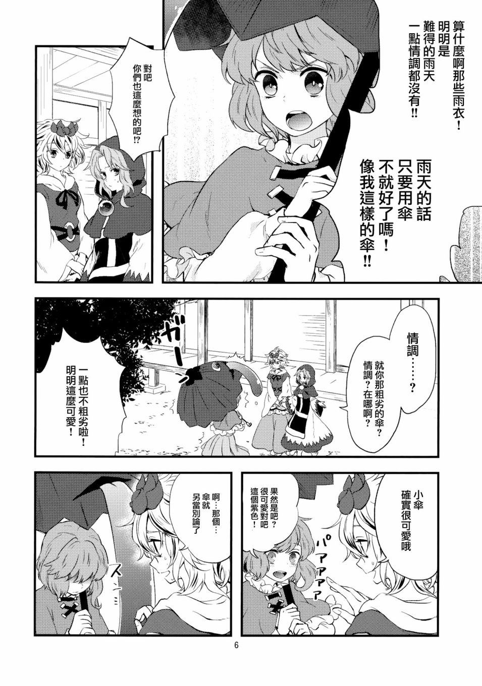 《雨和河童和遗忘伞》漫画最新章节第1话 短篇免费下拉式在线观看章节第【5】张图片