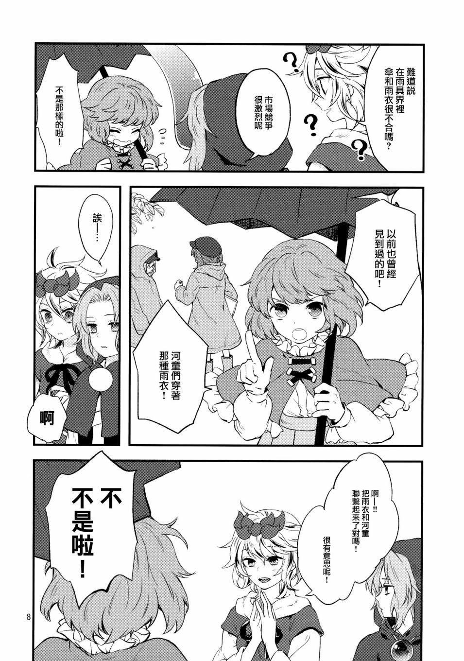 《雨和河童和遗忘伞》漫画最新章节第1话 短篇免费下拉式在线观看章节第【7】张图片