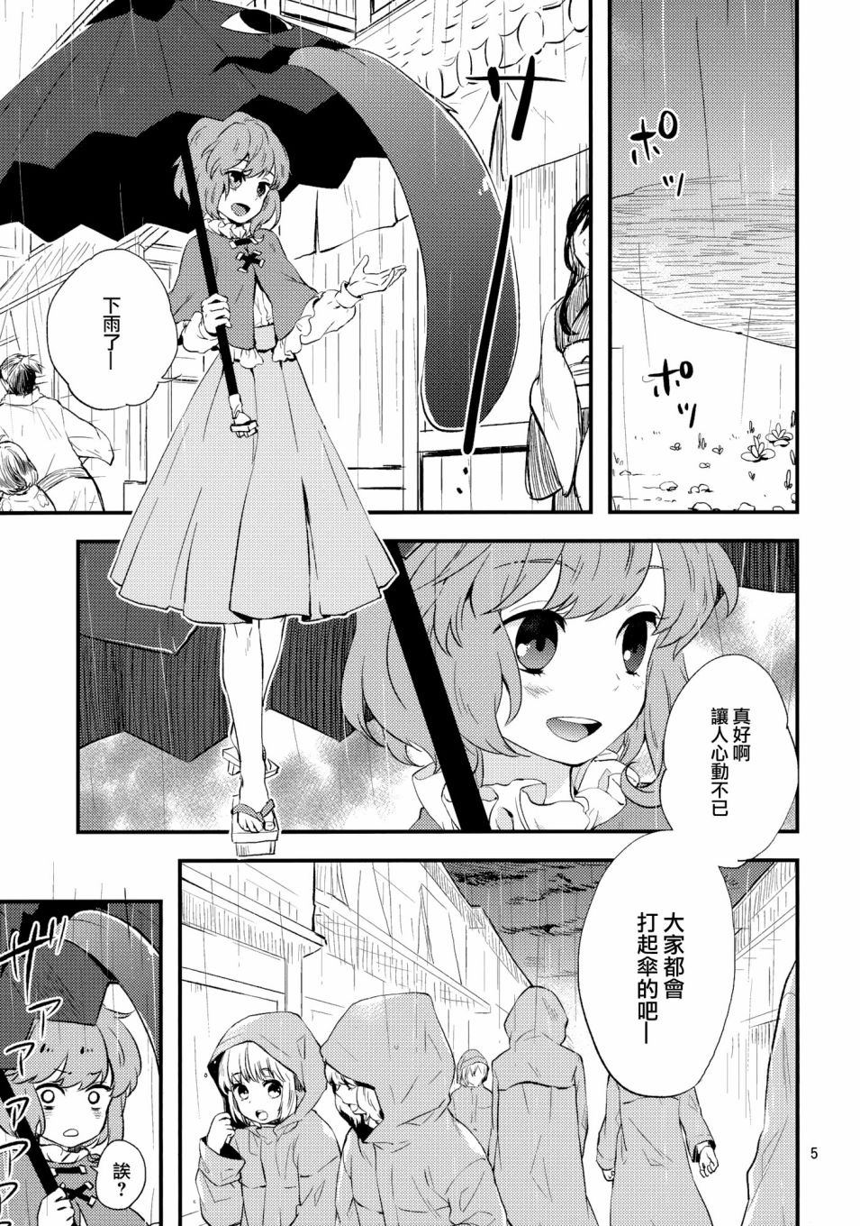 《雨和河童和遗忘伞》漫画最新章节第1话 短篇免费下拉式在线观看章节第【4】张图片