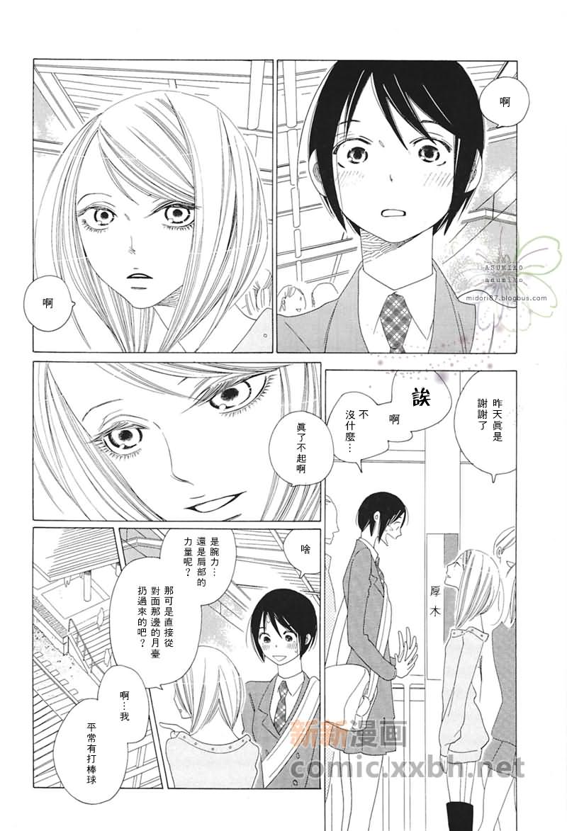 《立交桥公车站》漫画最新章节第1话免费下拉式在线观看章节第【8】张图片