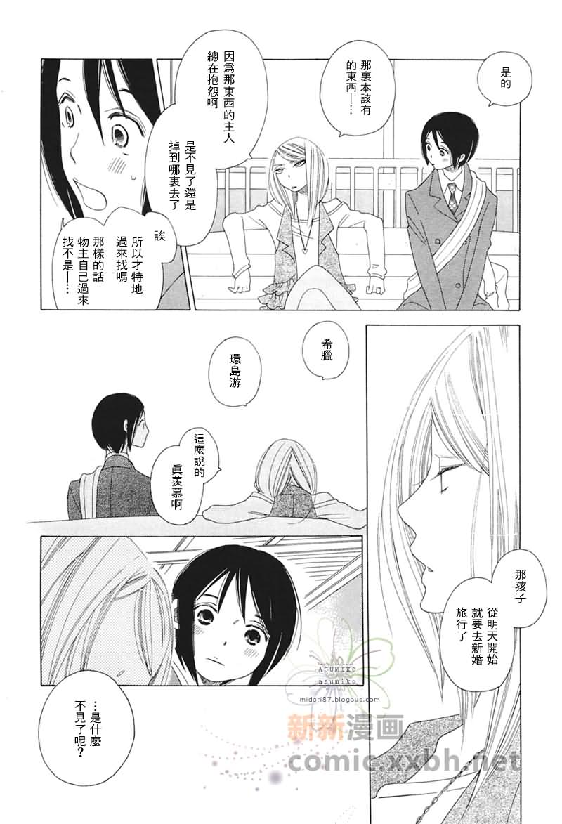 《立交桥公车站》漫画最新章节第1话免费下拉式在线观看章节第【15】张图片