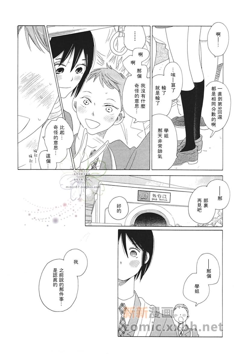 《立交桥公车站》漫画最新章节第1话免费下拉式在线观看章节第【13】张图片