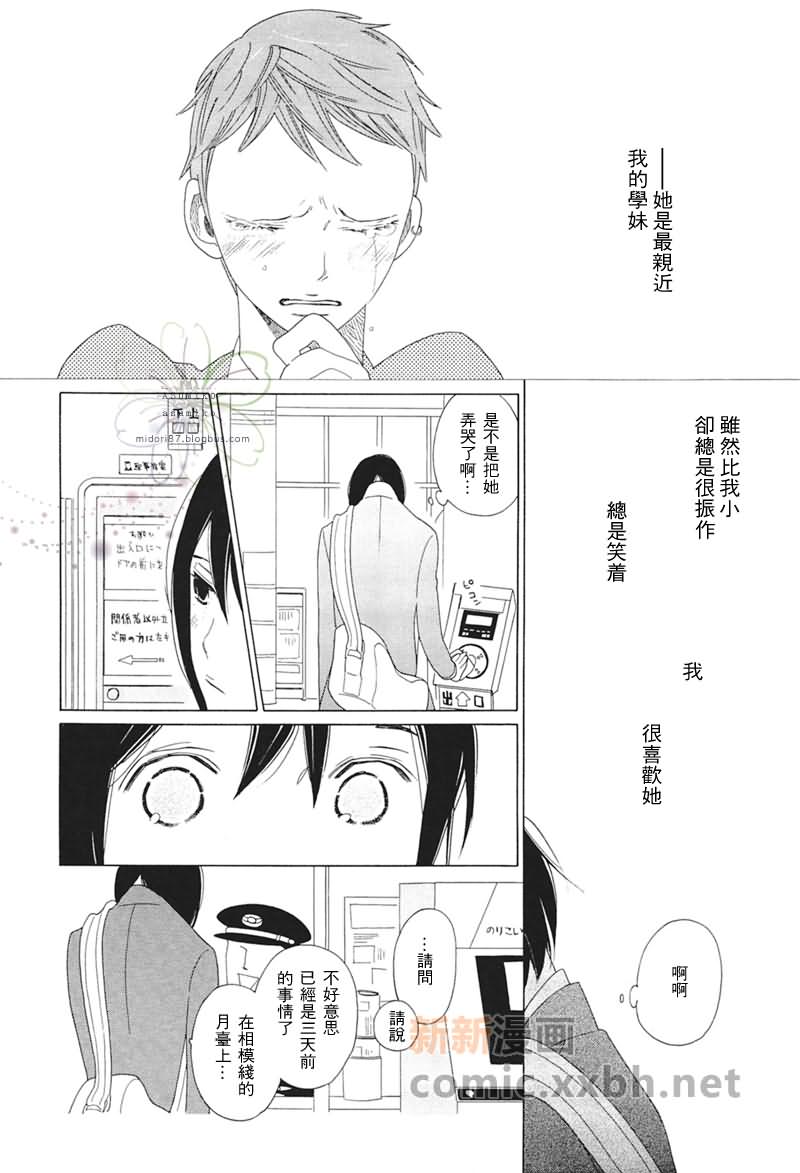 《立交桥公车站》漫画最新章节第1话免费下拉式在线观看章节第【20】张图片