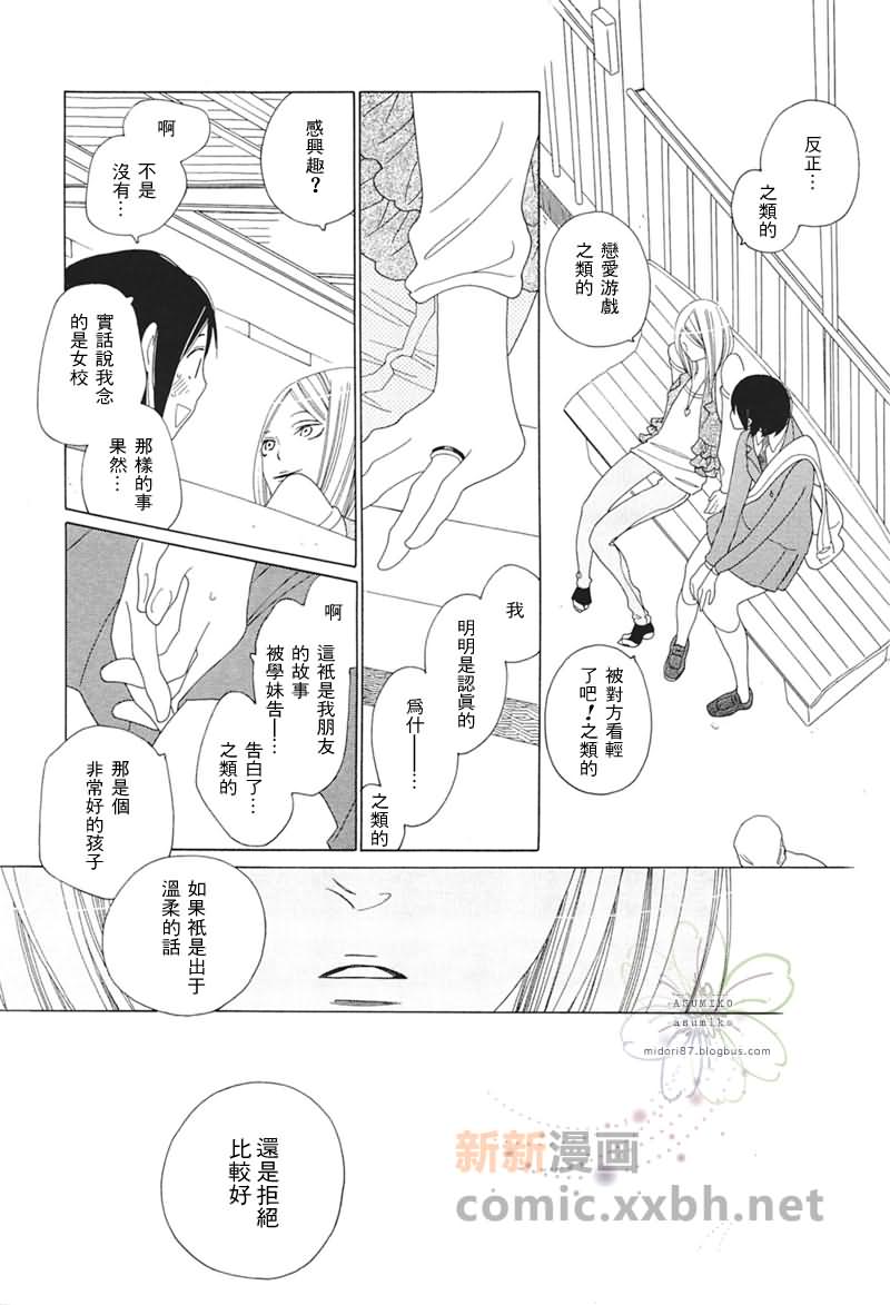 《立交桥公车站》漫画最新章节第1话免费下拉式在线观看章节第【18】张图片