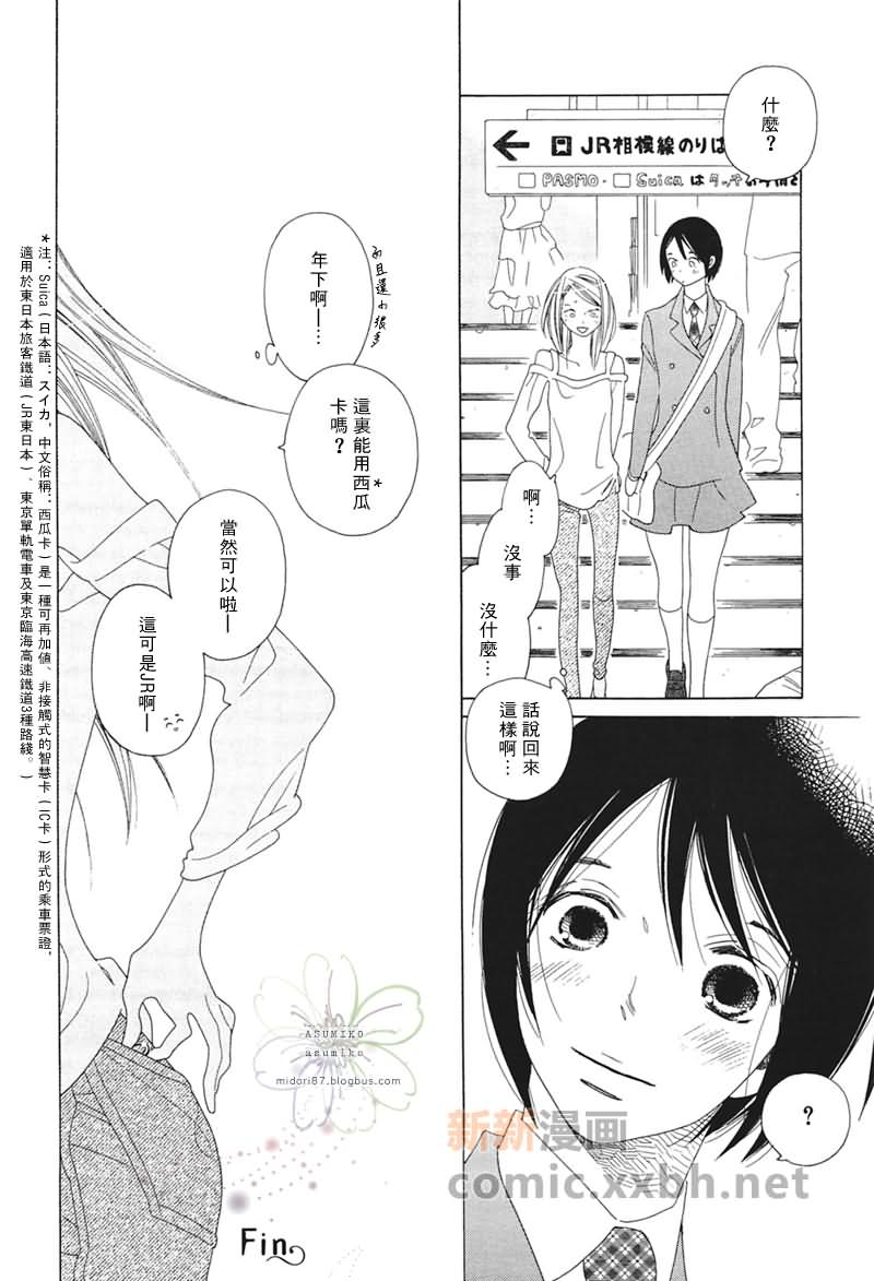 《立交桥公车站》漫画最新章节第1话免费下拉式在线观看章节第【32】张图片