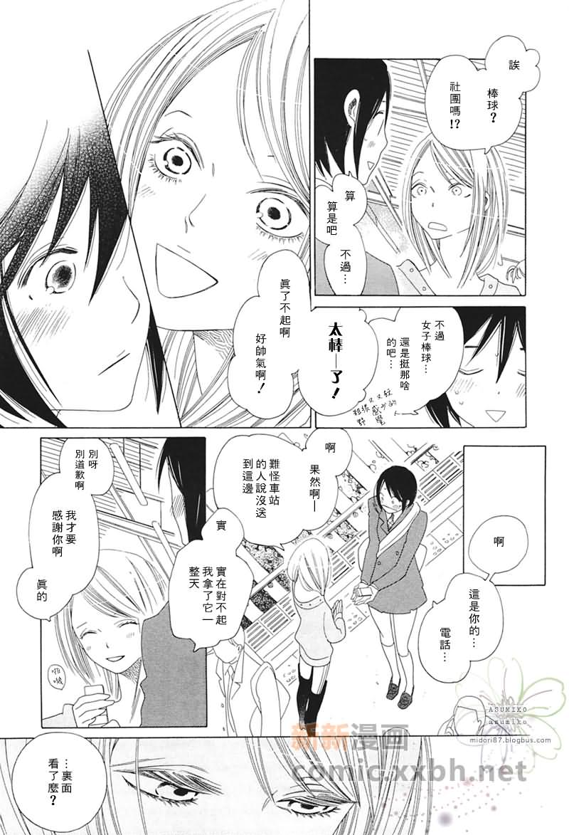 《立交桥公车站》漫画最新章节第1话免费下拉式在线观看章节第【9】张图片