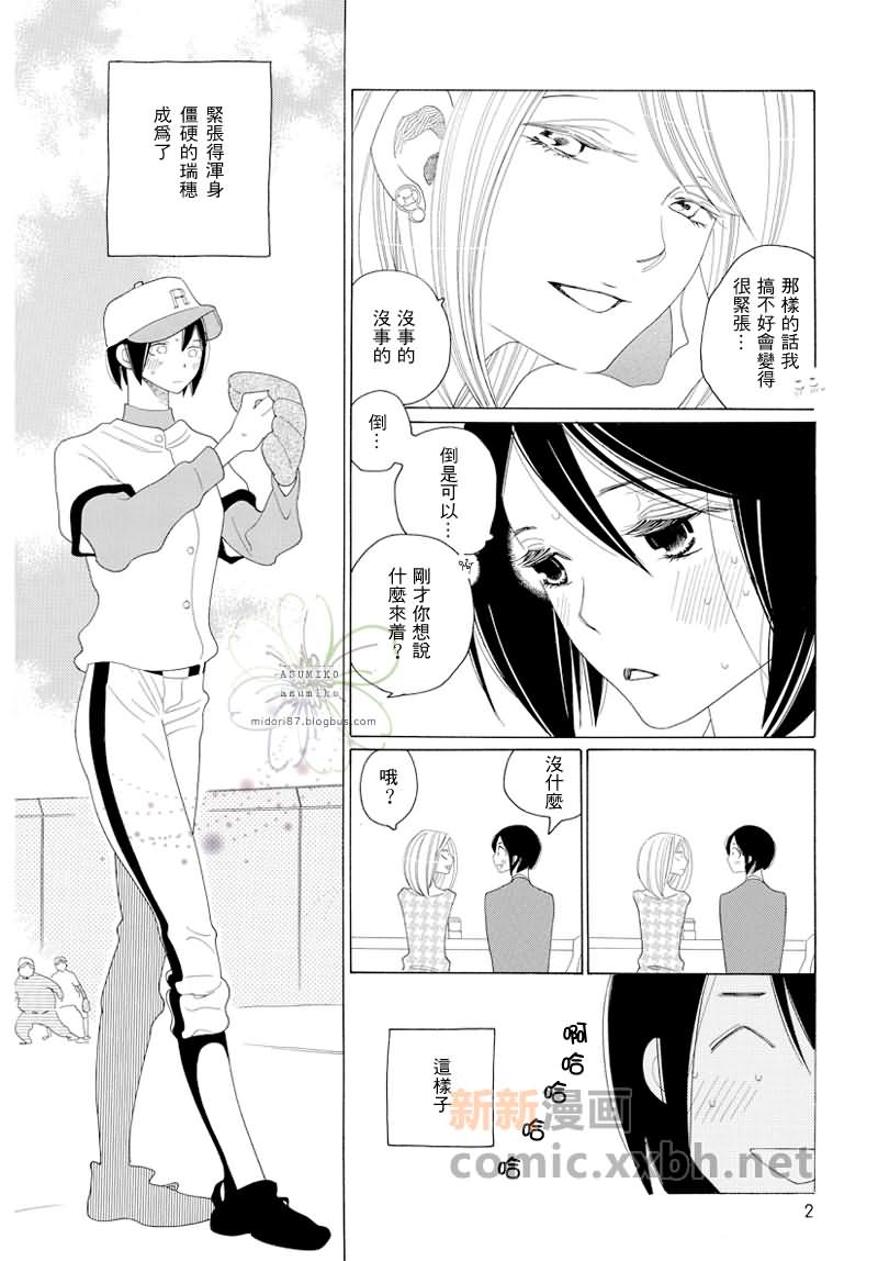 《立交桥公车站》漫画最新章节番外免费下拉式在线观看章节第【2】张图片