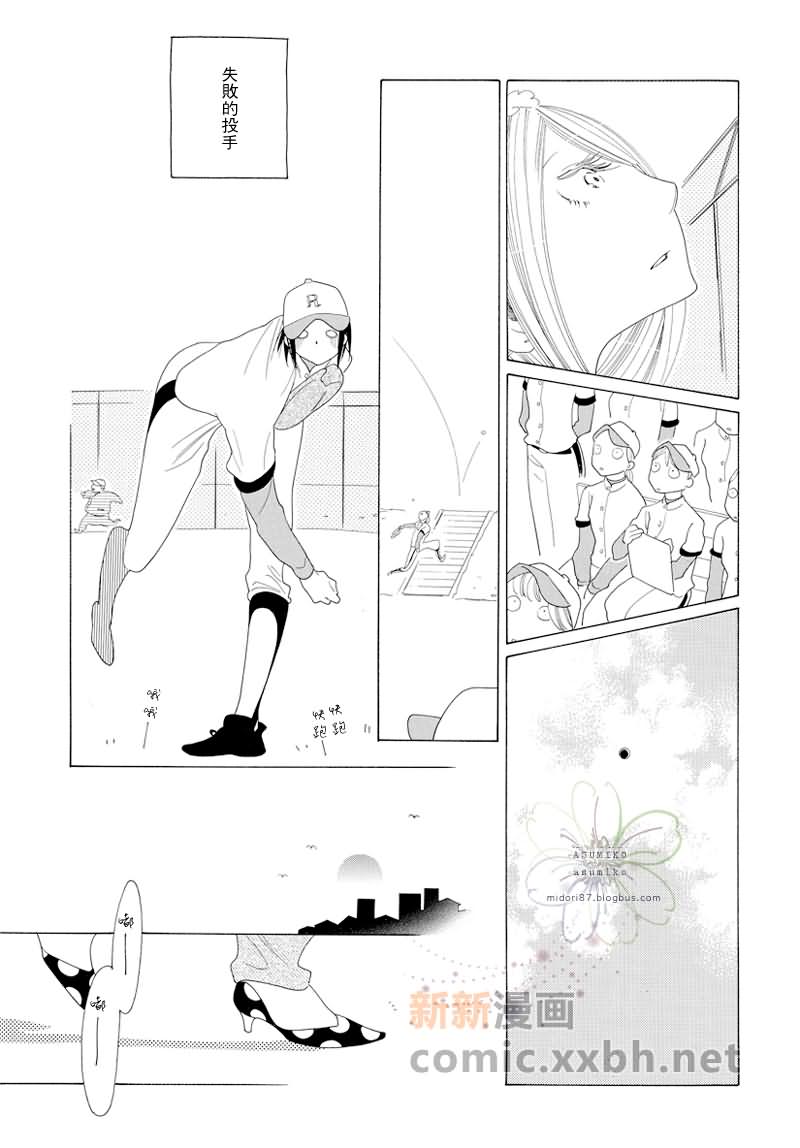 《立交桥公车站》漫画最新章节番外免费下拉式在线观看章节第【3】张图片