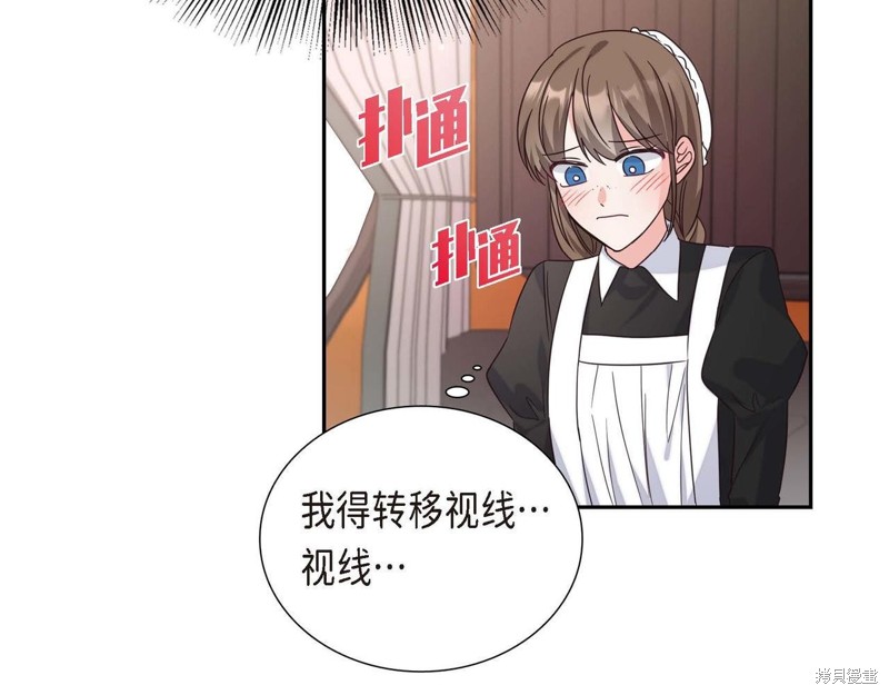 《我的诱人小女仆》漫画最新章节第1话免费下拉式在线观看章节第【146】张图片