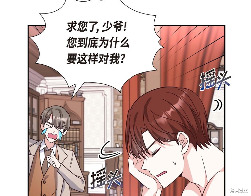 《我的诱人小女仆》漫画最新章节第1话免费下拉式在线观看章节第【120】张图片